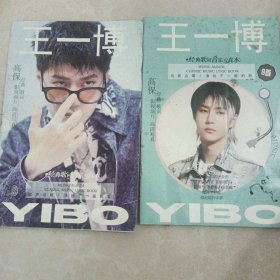 王一博高清写真歌词2本