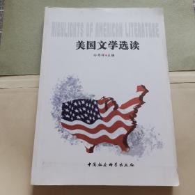 美国文学选读