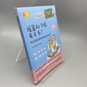 数学家教你学数学（初中版）·摇篮和飞毯有关系？——毕达哥拉斯教你学四边形