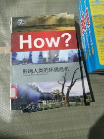 How？：影响人类的环境危机