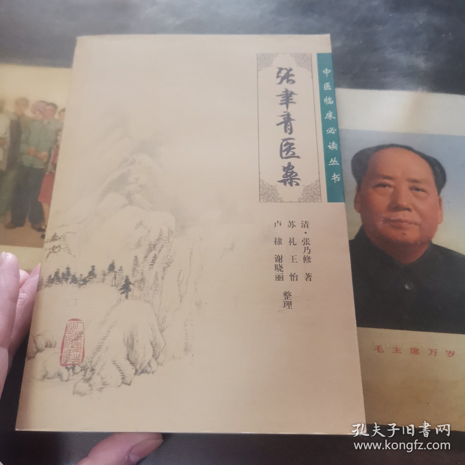 张聿青医案