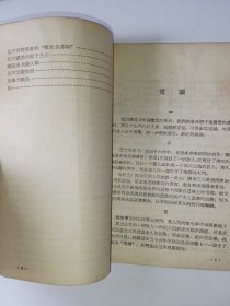 姚文元杂文选