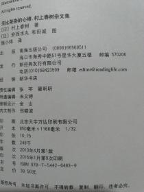 无比芜杂的心绪：村上春树杂文集