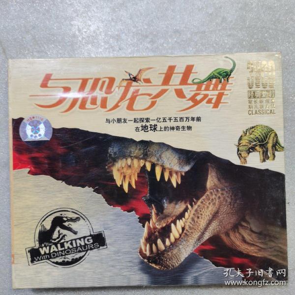 与恐龙共舞 3碟vcd(全新塑封)