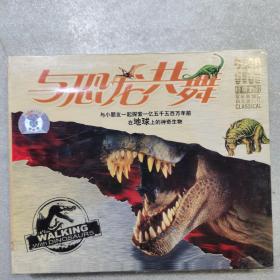 与恐龙共舞 3碟vcd(全新塑封)