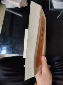 马骀画宝 山水树石画谱