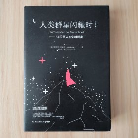 人类群星闪耀时