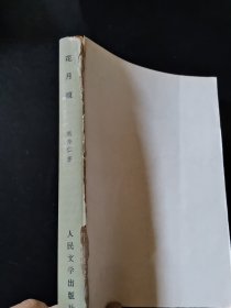 花月痕