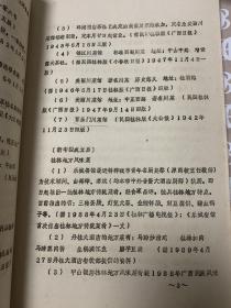 桂林旅游志 原始资料长编 仅存第二、第三、第四章 全网孤本