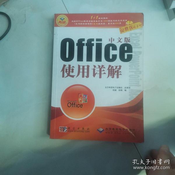 中文版Office使用详解