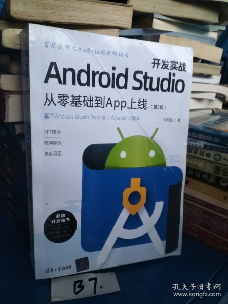 Android Studio开发实战：从零基础到App上线(第3版)