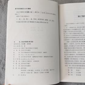 语言学教程（修订版）