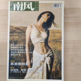 南风2005一3