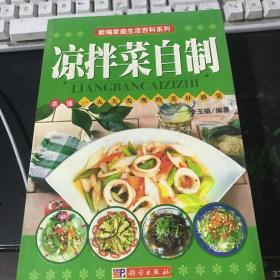 凉拌菜自制