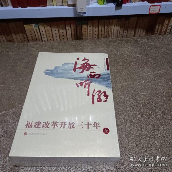 海西听潮（全三册）