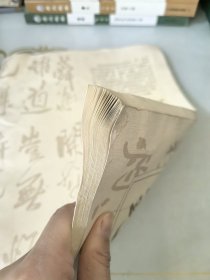 历代大家书法经典技法要诀丛帖：王铎行书技法要诀