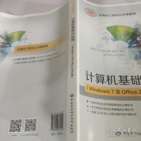 计算机基础与应用（Windows7及Office2010版）