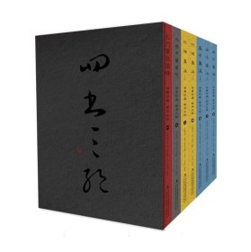 古籍珍选·四书三绝(全七册)