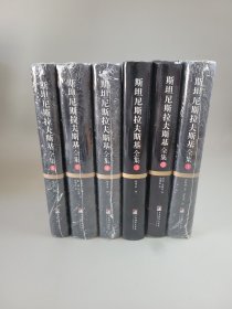 斯坦尼斯拉夫斯基全集（全6卷）