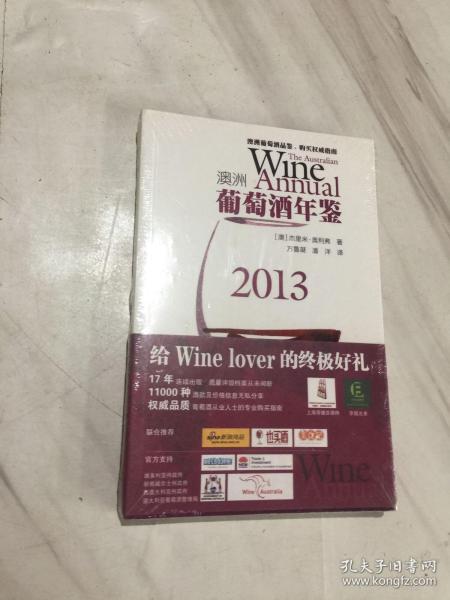 2013澳洲葡萄酒年鉴