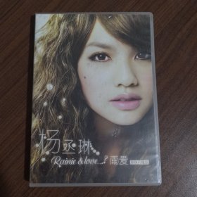 CD：《杨丞琳 雨爱》珍珠闪耀版歌碟【品如图】