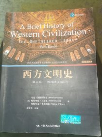 西方文明史（第五版）（精编普及版）(高级英语选修课系列教材·历史与文化系列)