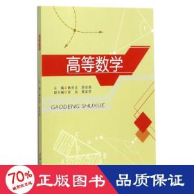 高等数学/姚先文 大中专理科数理化 姚先文