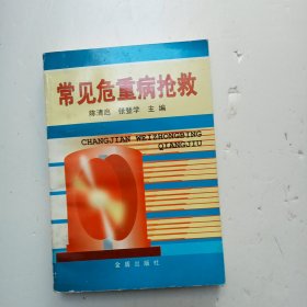 常见危重病抢救F(453)