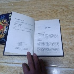 中国禁毁小说百部 女仙外史 上中下