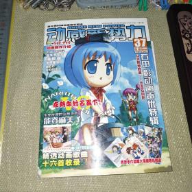 【内送书籍光盘2枚/漫画类杂志】《动感新势力/2006年3月号》（总第40期）