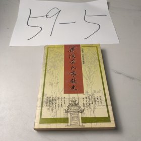 梁溪荣氏家族史