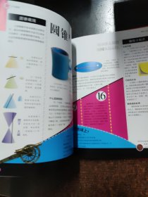 有趣的科学·有趣的数学:玩转数与形+有趣的科学·有趣的数学:玩转数与形