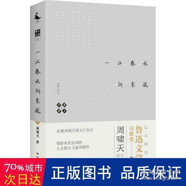 啸天说诗5.一江春水向东流