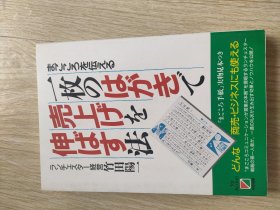 利用一张明信片提高销售额的方法