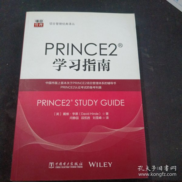 PRINCE2® 学习指南