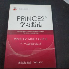 PRINCE2® 学习指南