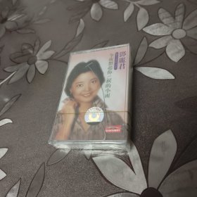 磁带 邓丽君今夜想起你泪的小雨未开封