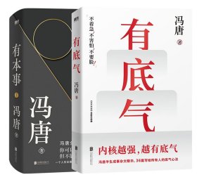 孔夫子旧书网--有底气+有本事2册 冯唐| 北京联合