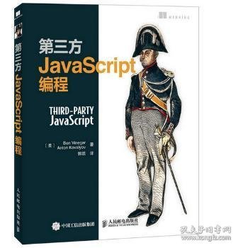 第三方JavaScript编程