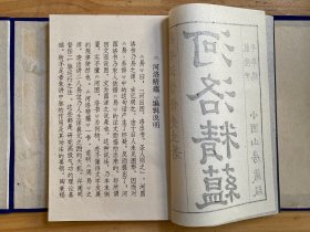 河洛精蕴（一函四册）小酉山房藏版影印 线装
