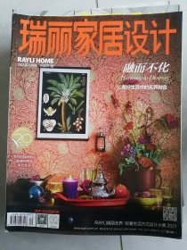 2021年瑞丽家居设计12册全单册15元
