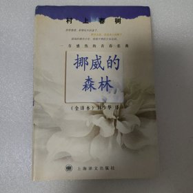 挪威的森林