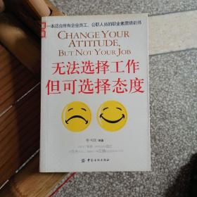 無法選擇工作  但可選擇態(tài)度