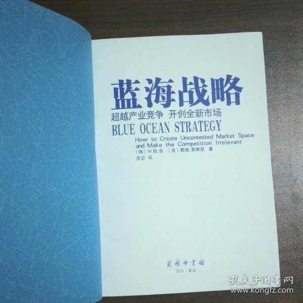 蓝海战略扩展版精装
