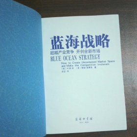 蓝海战略扩展版精装