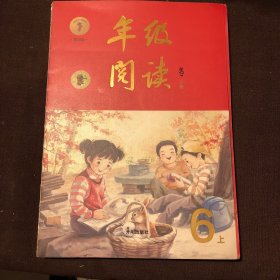 2021新版年级阅读六年级上册小学生部编版语文阅读理解专项训练6上同步教材辅导资料