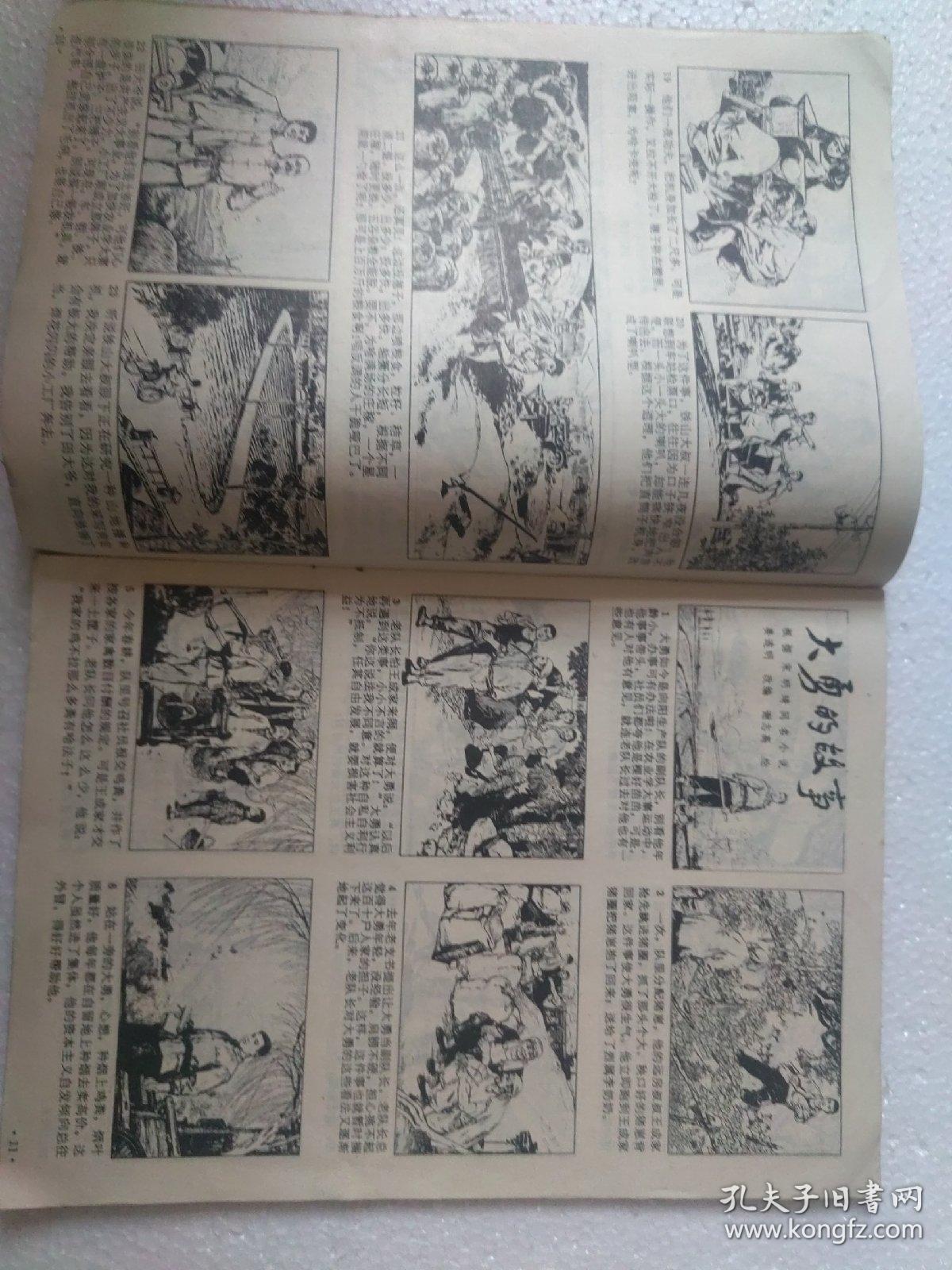 76年连环画报2