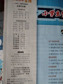 小学生作文2023年1-10月刊，共6本，七八月为合刊