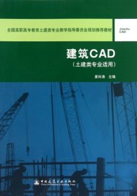 【正版新书】建筑CAD