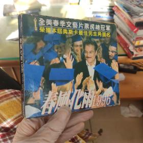春风化雨1996   2 VCD